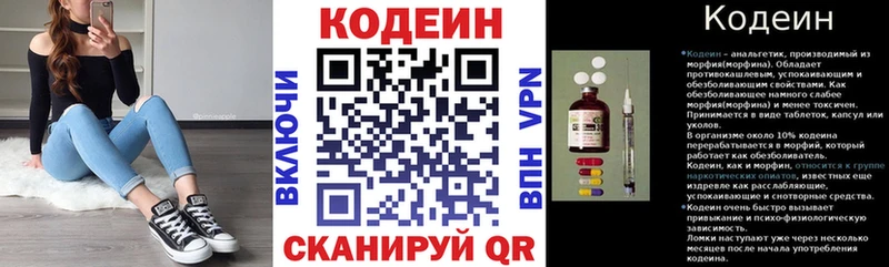 Кодеин Purple Drank Купино